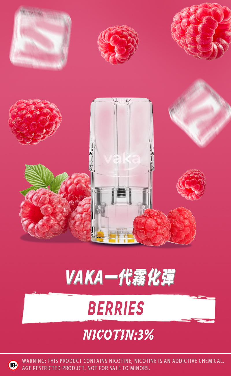 【vaka煙彈】vaka一代發光煙彈，通配一代relx/sp2一代主機 （買八盒送主機一隻）