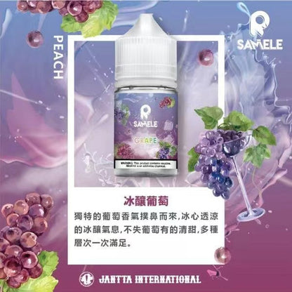 美國 冰釀 SAMELE 煙油 30ML