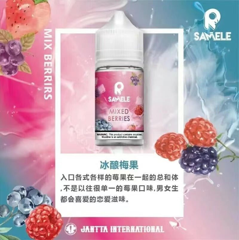 美國 冰釀 SAMELE 煙油 30ML