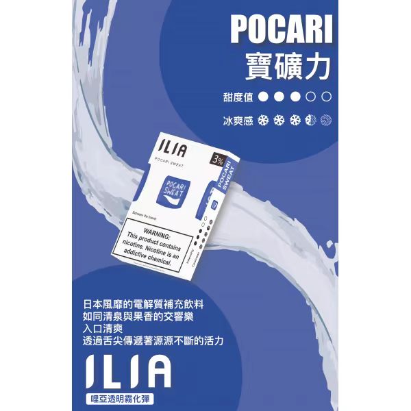 【ILIA哩啞】ilia哩啞煙彈 通配RELX/SP2/lana/TUTX等一代主機 官方正品 台灣現貨