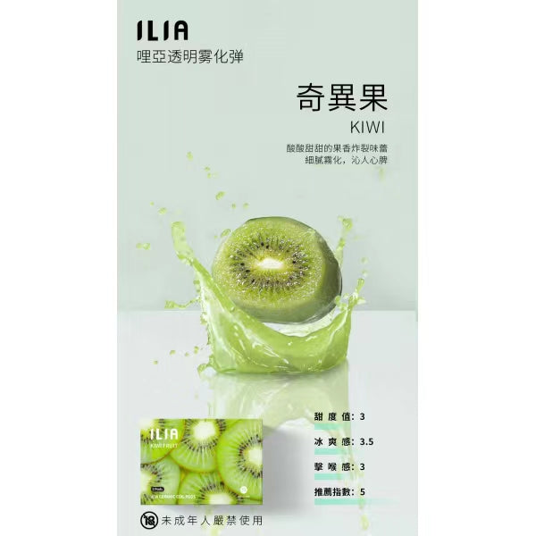 【ILIA哩啞】ilia哩啞煙彈 通配RELX/SP2/lana/TUTX等一代主機 官方正品 台灣現貨