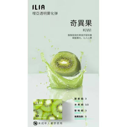 【ILIA哩啞】ilia哩啞煙彈 通配RELX/SP2/lana/TUTX等一代主機 官方正品 台灣現貨