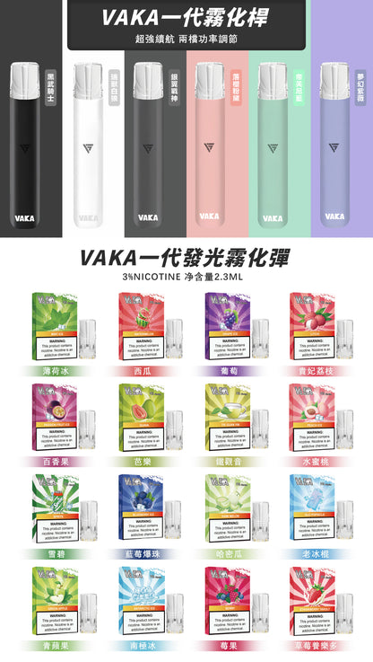 【VAKA主機】 VAKA一代主機  通配SP2/lana/DIYA/REXL等一代煙彈🍬台灣現貨