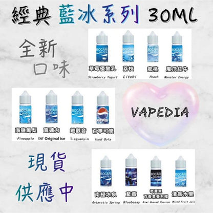 藍冰小瓶油 原裝正品 藍冰系列煙油30ML 40MG 🍬台灣現貨