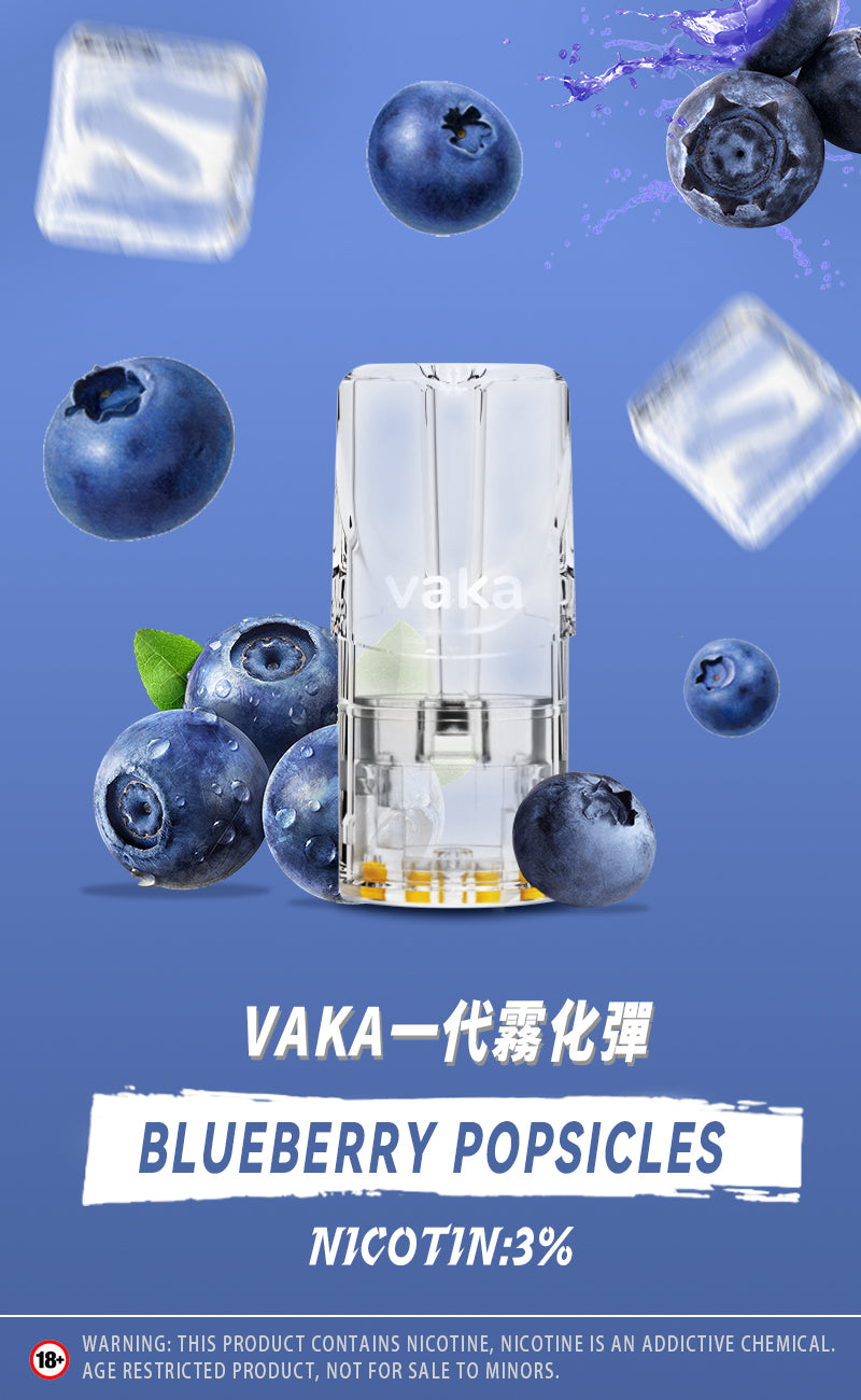 【vaka煙彈】vaka一代發光煙彈，通配一代relx/sp2一代主機 （買八盒送主機一隻）