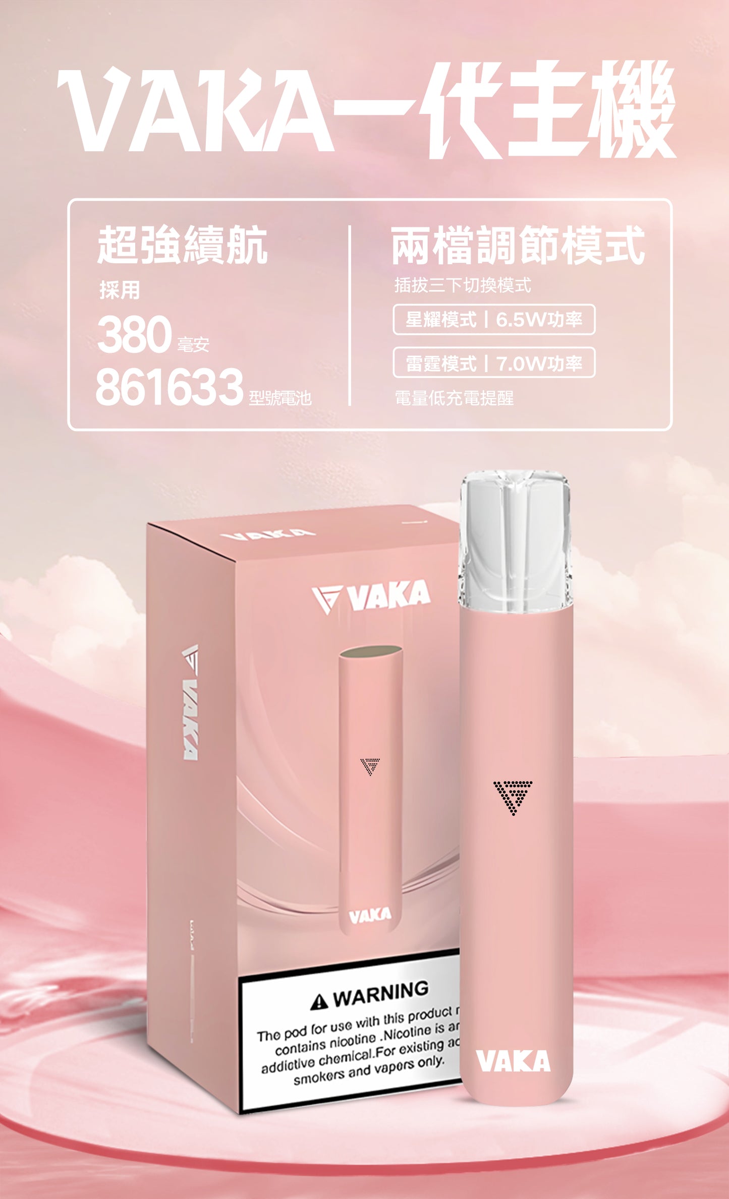 【VAKA主機】 VAKA一代主機  通配SP2/lana/DIYA/REXL等一代煙彈🍬台灣現貨