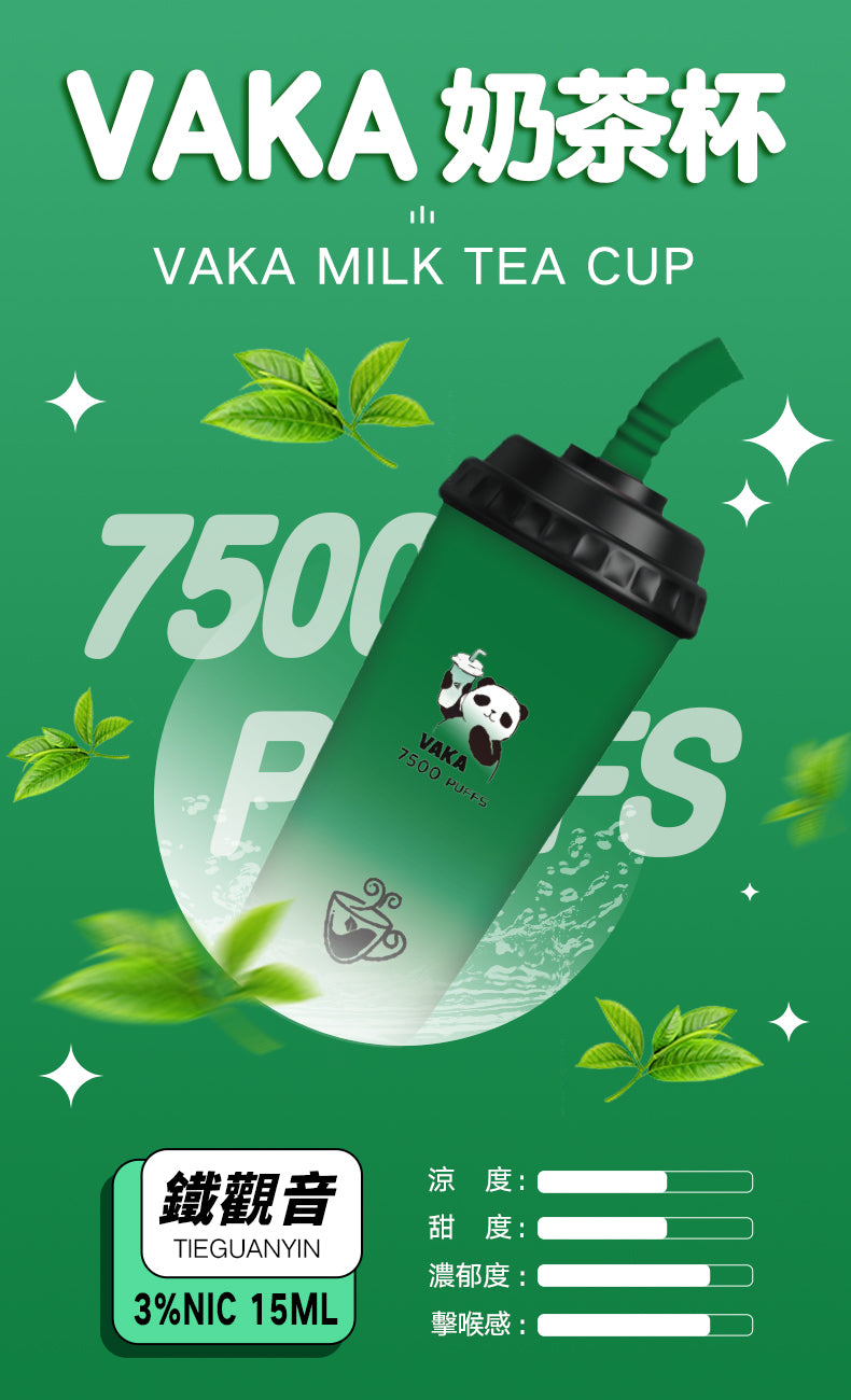 🍬VAKA奶茶杯 7500PUFFS拋棄式 vaka一次性奶茶杯 拋棄式電子煙 台灣現貨