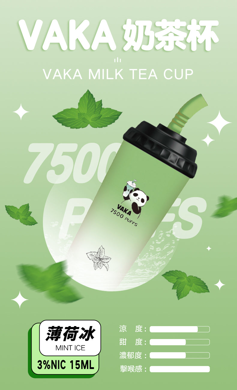 🍬VAKA奶茶杯 7500PUFFS拋棄式 vaka一次性奶茶杯 拋棄式電子煙 台灣現貨