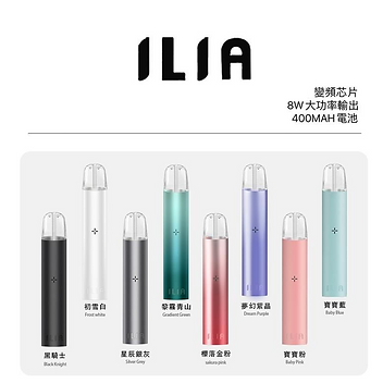 【ILIA哩啞】 ilia主機  通用RELX/sp2/LANA/ILIA等一代煙彈  【壹灣現貨】