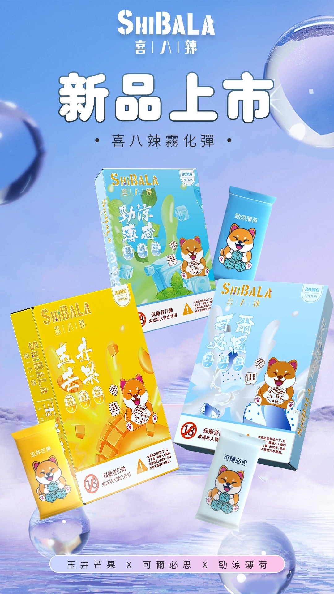 SHIBALA喜八辣煙彈 通配lana/ilia/sp2s等一代主機 壹灣現貨