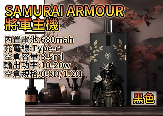 將軍主機 鎧甲套装 samurai armour 注油主機 將軍主機 鎧甲套装 samurai armour 注油主機