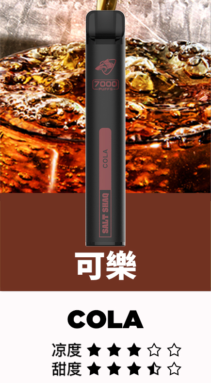 鯊克 口可樂