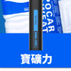鯊克 口寶礦力