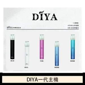 DIYA叮啞電子煙一代主機