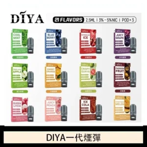 DIYA叮啞一代電子煙煙彈