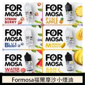 Formosa福爾摩沙小煙油30ml