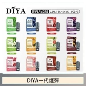 DIYA叮啞一代電子煙煙彈
