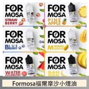 Formosa福爾摩沙小煙油30ml