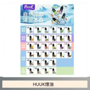 MEHA魅嗨HUUK虎克煙油3%