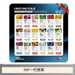 INF無限煙彈通用1代電子煙霧化彈透明獨立包裝