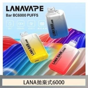 Lana拋棄式一次性電子煙 可充電 濃郁口感|Lana Bar BC6000 Puffs