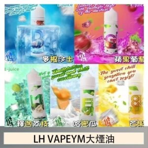 LH VAPEYM大煙油60ml 0.6%馬來西亞原罐進口