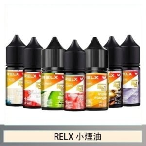 悅刻Relx小煙油3%尼古丁濃度30ml/瓶