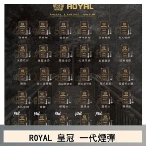 ROYAL皇冠煙彈通用relx一代/ILIA/sp2s