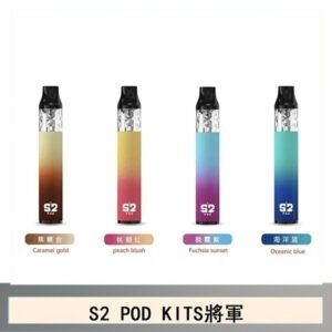 S2 POD KITS將軍換彈注油菸主機