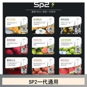 SP2S思博瑞煙彈悅刻relx/ilia一代通用彈