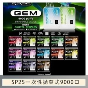 SP2S GEM拋棄式電子煙思博瑞一次性9000口