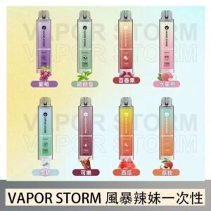 VAPOR STORM風暴辣妹一次性主機充電7500口（5%）