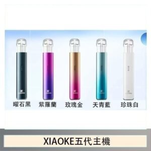 XIAOKE梟客五代電子煙智能變檔主機|5色可選|通用五代煙彈