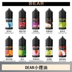 DEAR系列主機煙油 3.0% /0% 30ml