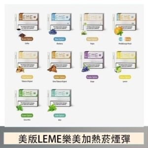 美版LEME樂美加熱菸煙彈通用IQOS主機官網