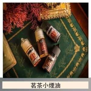 茗茶小煙油30ml（0mg/30mg）日本進口