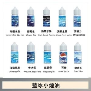 藍冰系列電子煙主機小煙油30ml（4%）