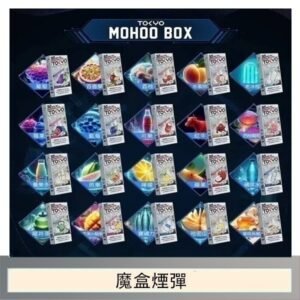 TOKYO MOHOO BOX東京魔盒拋棄式煙彈