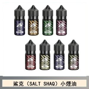 鯊克(SALT SHAQ) 主機小煙油30mL（4%）